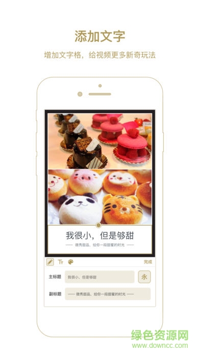 微秀制作软件ios版 v3.9 iphone手机版2