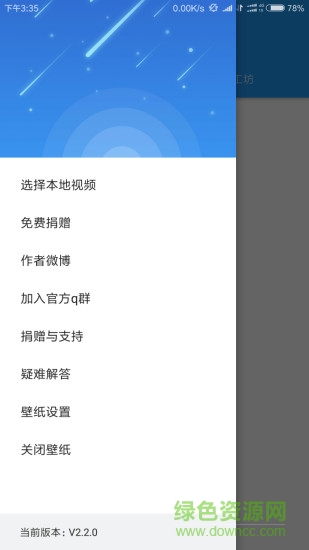 星空视频壁纸去广告版 v5.2.6 安卓版0