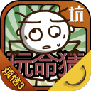 史小坑的烦恼4下载