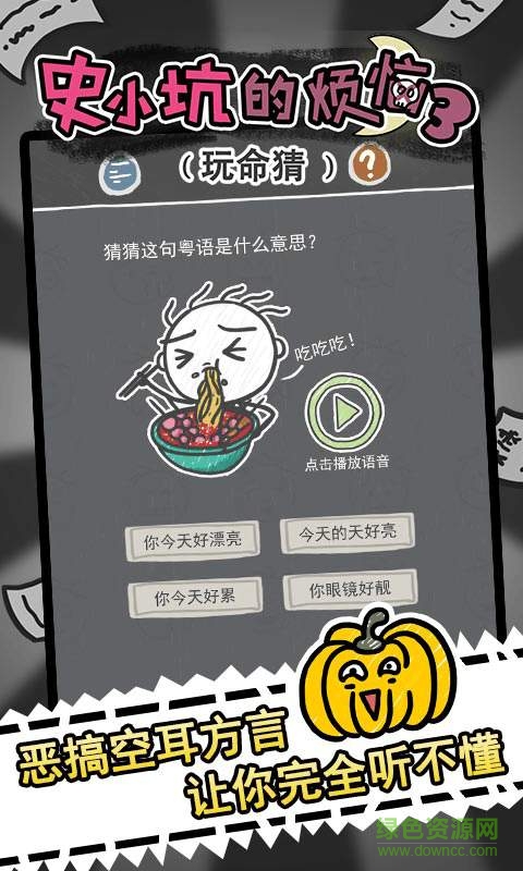 史小坑的烦恼三手游 v1.0.01 安卓版1