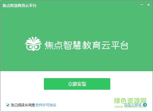 焦点家校智慧教育云平台 v2.0.10.3 最新版0