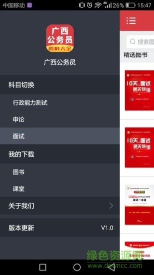 广西公务员 v2.7.30 安卓版0