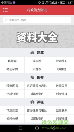 广西公务员 v2.7.30 安卓版2