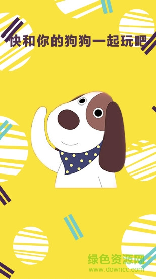 狗语翻译器中文版(狗狗助手) v1.1 安卓免费版3