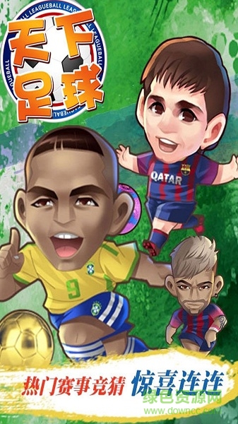 天下足球果盘版 v2.3.0 安卓版1