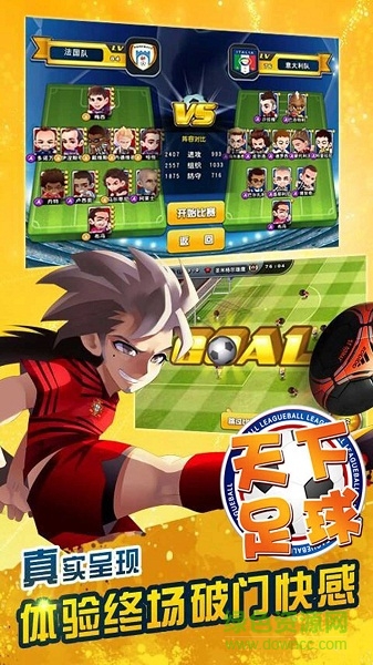 天下足球果盘版 v2.3.0 安卓版2