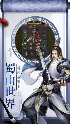 蜀山琳琅天下 v5.9.0 安卓版0