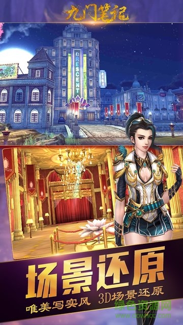 九门笔记手游果盘版 v1.0.0.1 安卓版2