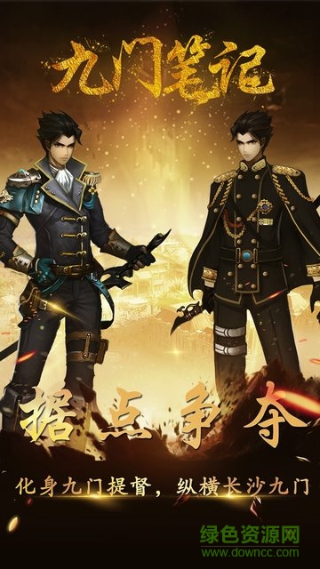 九门笔记手游果盘版 v1.0.0.1 安卓版1