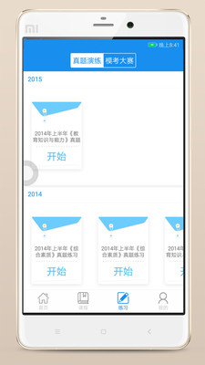 三年二班 v1.0 安卓版0