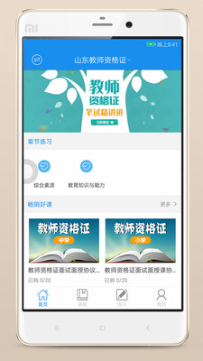 三年二班 v1.0 安卓版2