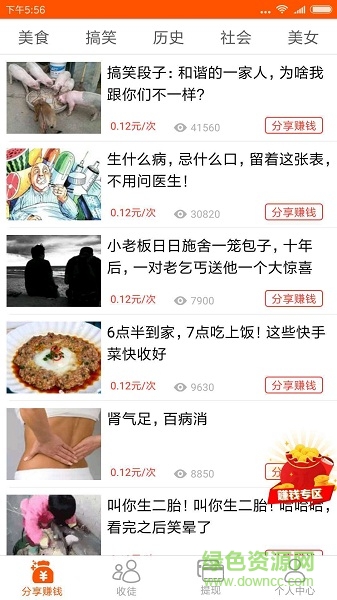 快转客 v1.3 安卓版1