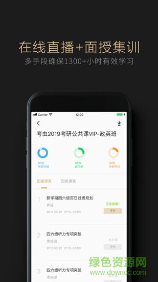 考虫考研vip手机版 v1.10.1 安卓版1