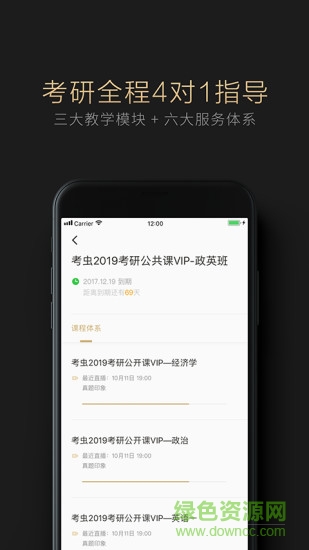考虫考研vip手机版 v1.10.1 安卓版0