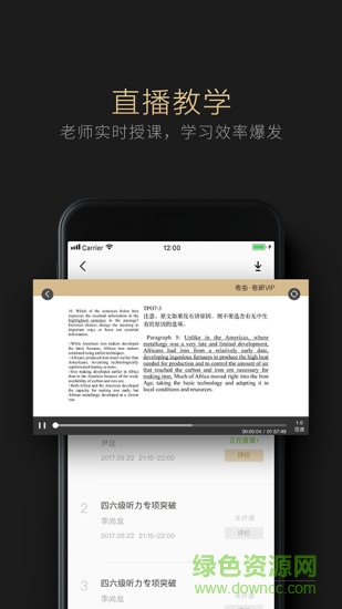 考虫考研vip手机版 v1.10.1 安卓版2