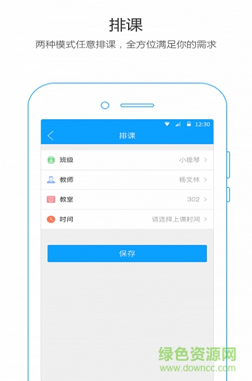 排课大师 v1.3.1 安卓版0