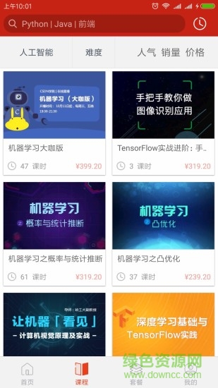 csdn学院客户端 v3.4.3 安卓免费版0