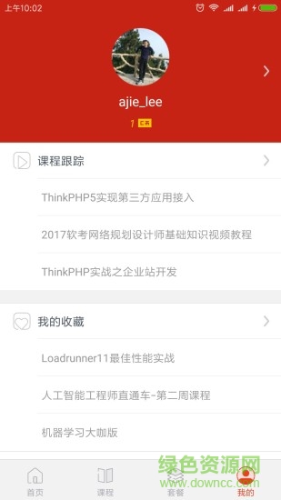csdn学院客户端 v3.4.3 安卓免费版2
