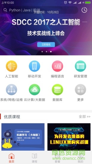 csdn学院客户端 v3.4.3 安卓免费版3