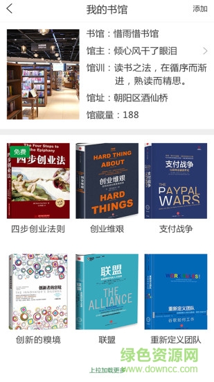 云书馆手机版 v1.2.2 安卓版0