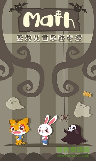 儿童数学游戏 v1.1.13 安卓版3