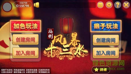 手机版风暴十三水 v1.0 安卓版0