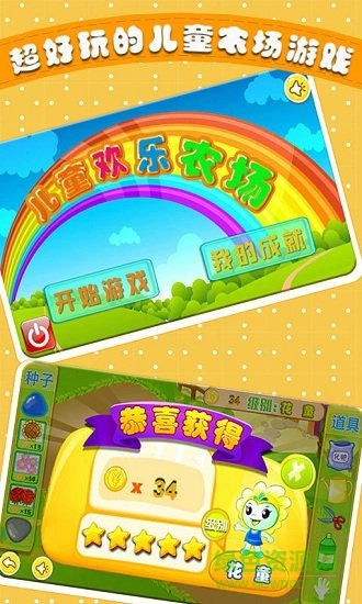 儿童欢乐农场 v5.1.32 安卓版3