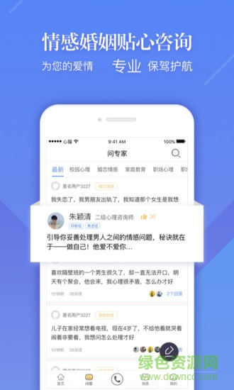 心猫(心理治疗) v3.4.4 安卓版1