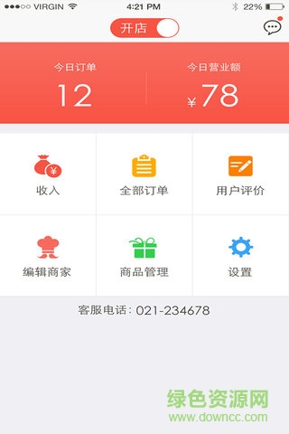 邻趣外卖商家版 v2.2.12 安卓版0