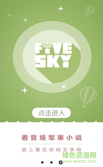 第五空间文学网客户端 v3.5.0 安卓版3