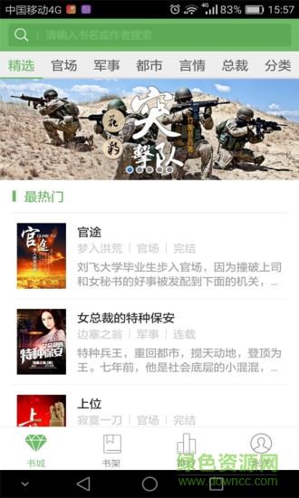 第五空间文学网客户端 v3.5.0 安卓版2