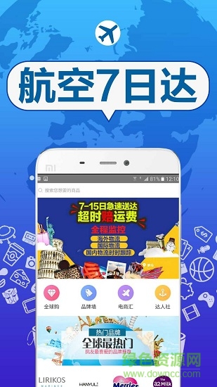 挑随海淘软件 v1.6.6 安卓版1