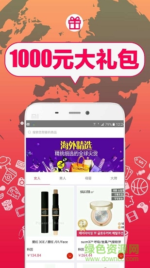 挑随海淘软件 v1.6.6 安卓版0