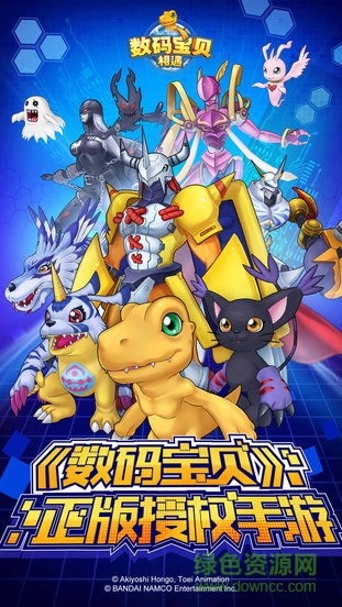 数码宝贝相遇正式版 v1.1000 安卓无限钻石版1