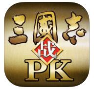 三国志群英pk版