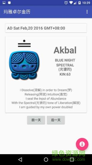 玛雅卓尔金历 v1.0 安卓版0