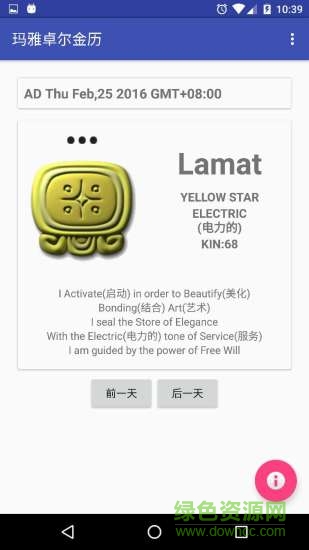 玛雅卓尔金历 v1.0 安卓版2