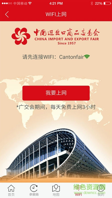 广交会电子商务平台(展会服务) v4.12 安卓版0