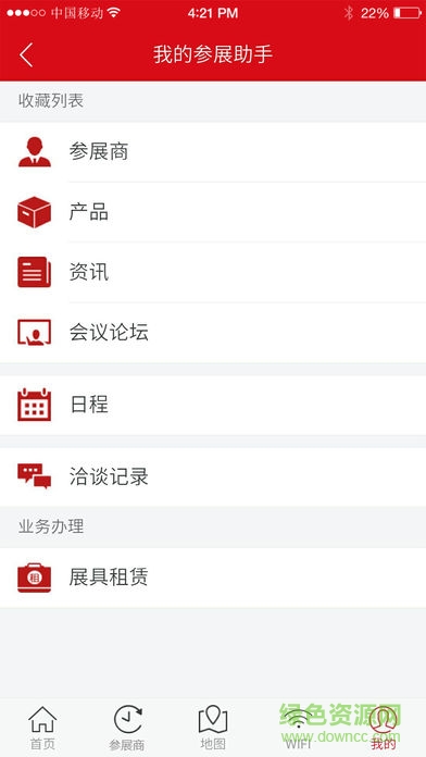 广交会电子商务平台(展会服务) v4.12 安卓版1