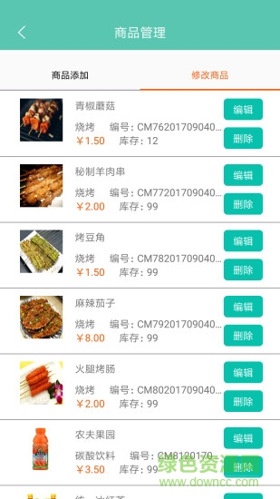 校2商家 v1.3.1 安卓版0
