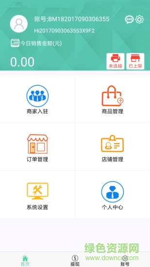校2商家 v1.3.1 安卓版1