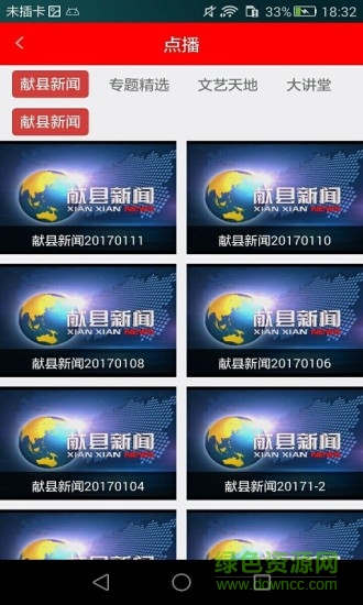 智慧献县手机电视台 v4.2.11 安卓版0