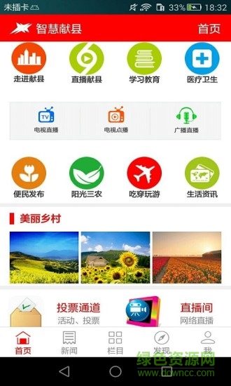 智慧献县手机电视台 v4.2.11 安卓版1