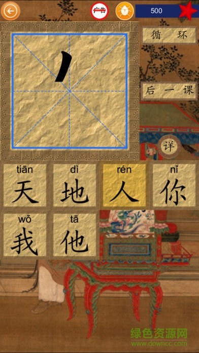 笔顺达人官方免费版 v2.1.57 安卓人教版2