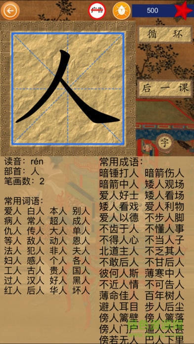 笔顺达人官方免费版 v2.1.57 安卓人教版3