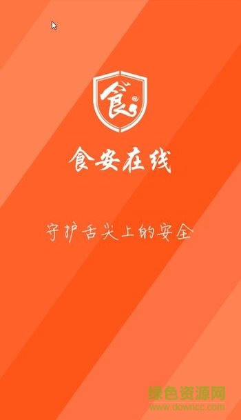 食安在线考试题库 v1.0.3 ios版0