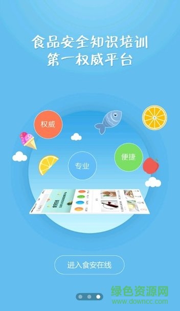 食安在线考试题库 v1.0.3 ios版2