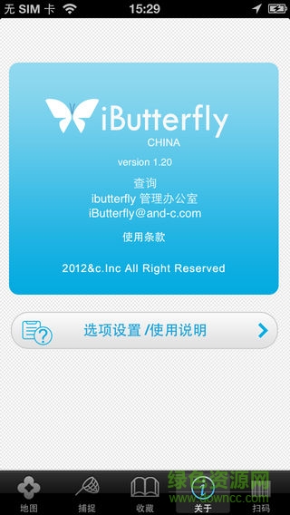 iButterfly蝴蝶捕捉 v2.0.5 安卓版2