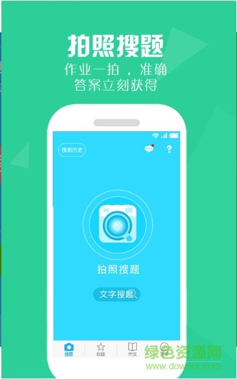 作业互助帮学生客户端 v10.6.0 安卓版1