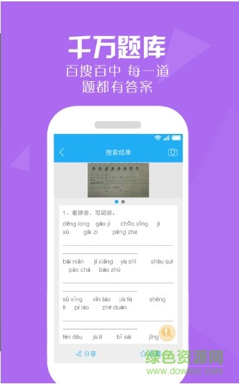 作业互助帮手机版 v1.0.0 安卓版2
